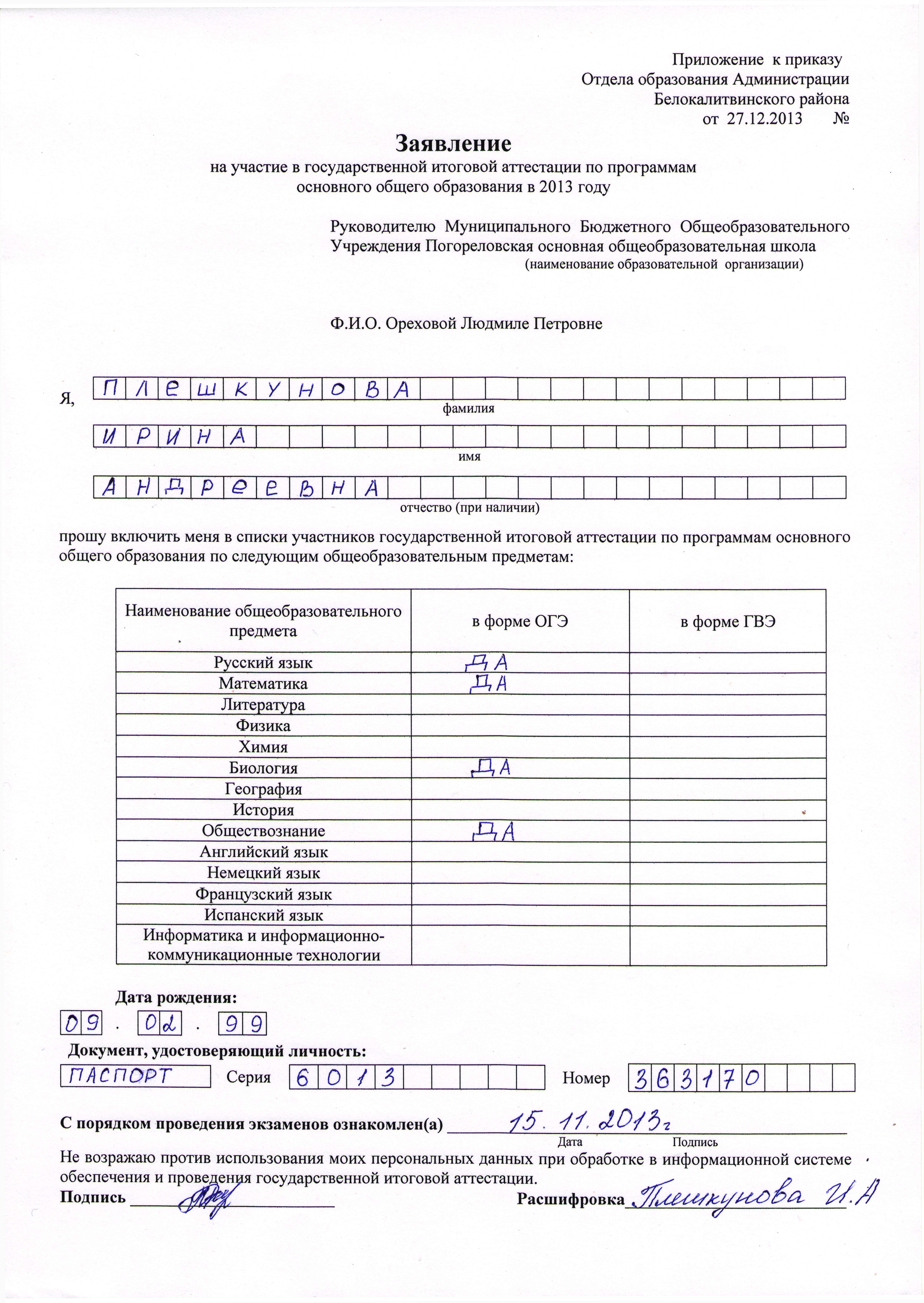 Приказ о допуске к гиа 11 класс в 2021 году в школе образец